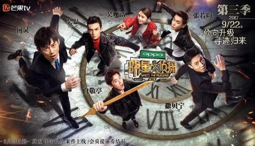 明星大侦探第三季